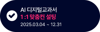 1:1 맞춤 컨설팅 배너
