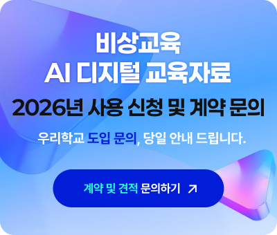 AI 디지털 교육자료 우수 수업 사례 공모전