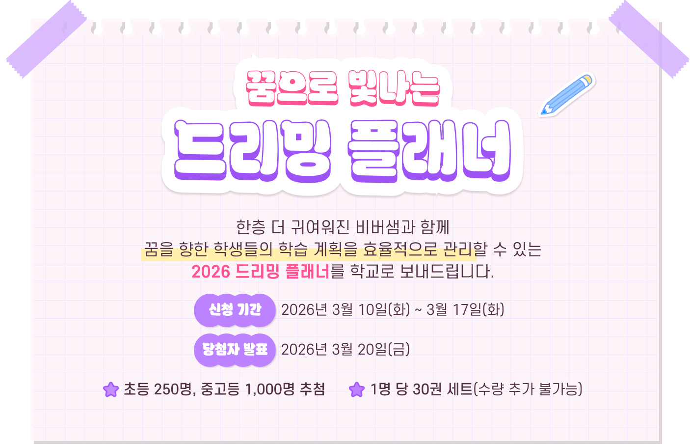 꿈으로 빛나는 드리밍 플래너