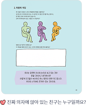 진짜 의자에 앉아 있는 친구는 누구일까요?