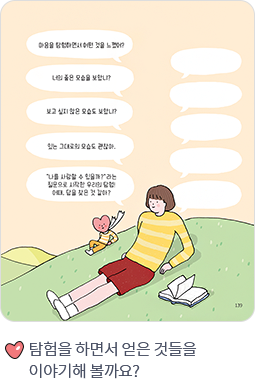 탐험을 하면서 얻을 것들을 이야기해 볼까요?