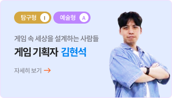 게임기획자 - 김현석