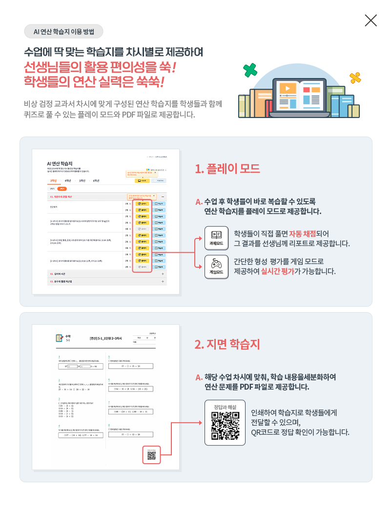 AI 연산학습지 이용방법