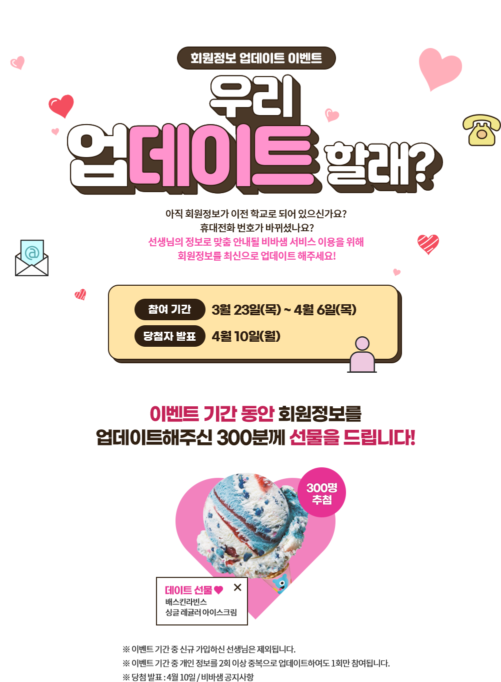 우리 업데이트 할래?