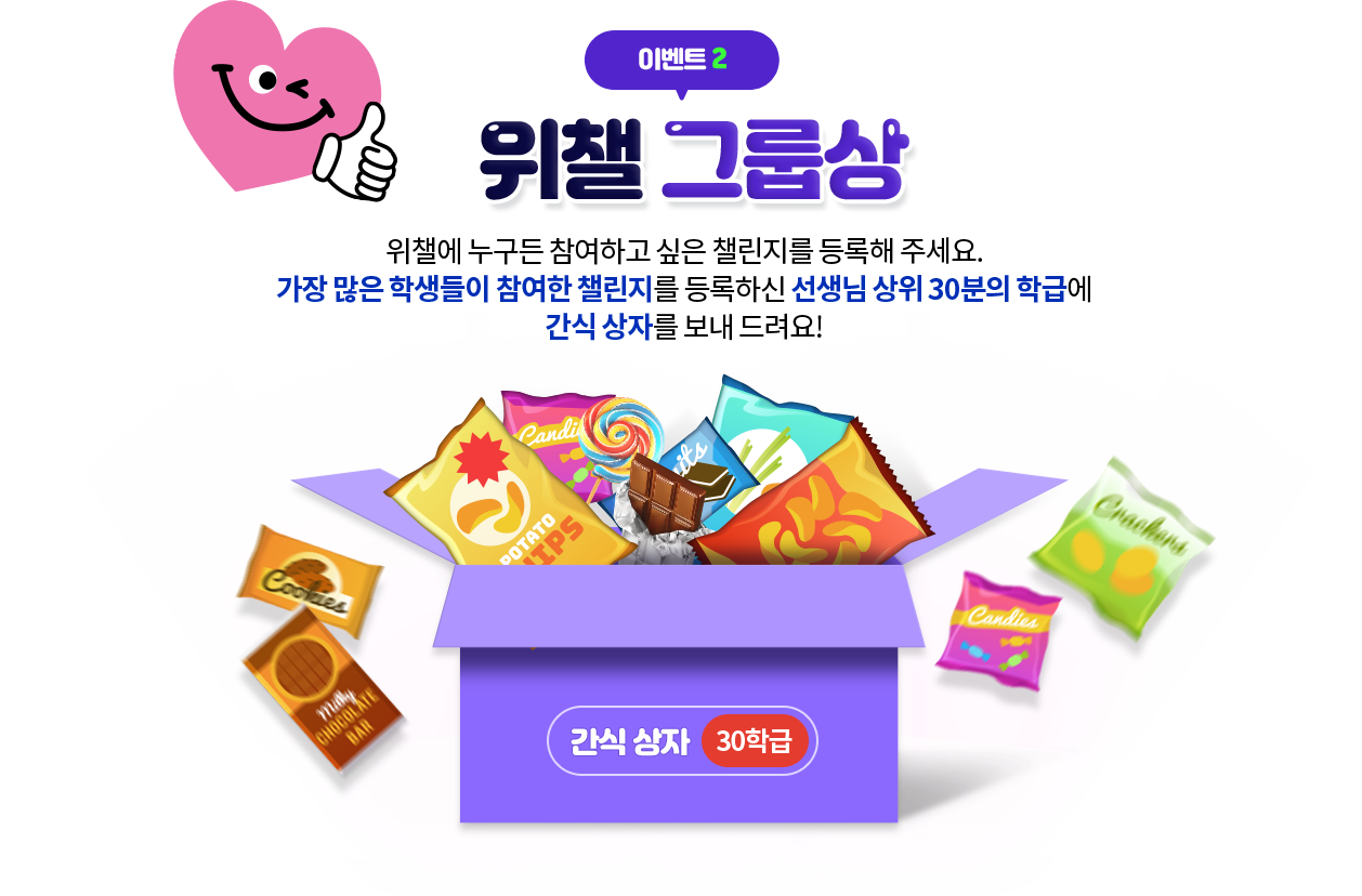 위챌 이벤트