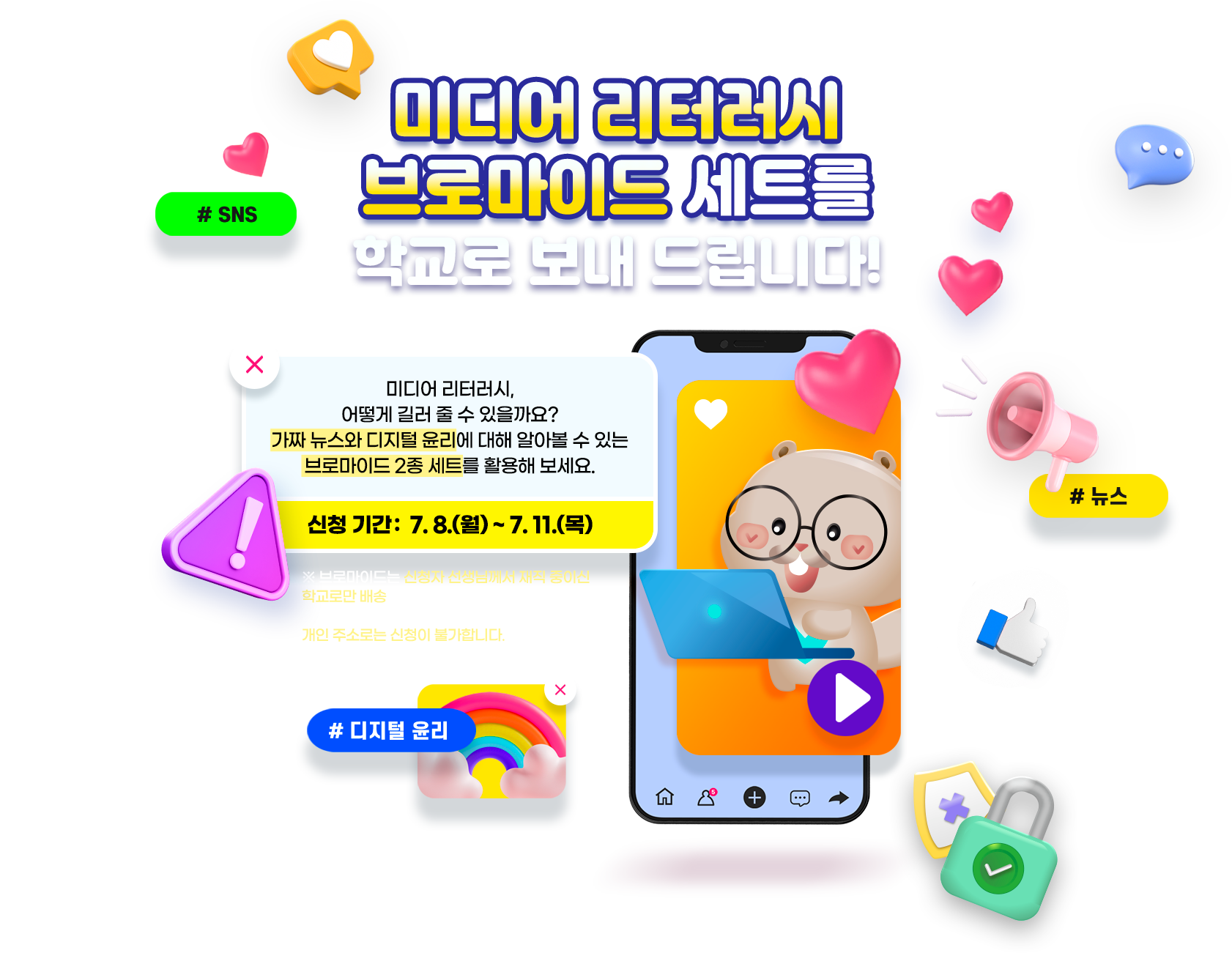 미디어 리터러시 브로마이드 배포 이벤트