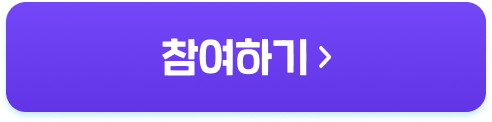 참여하기