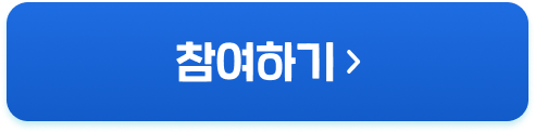 참여하기