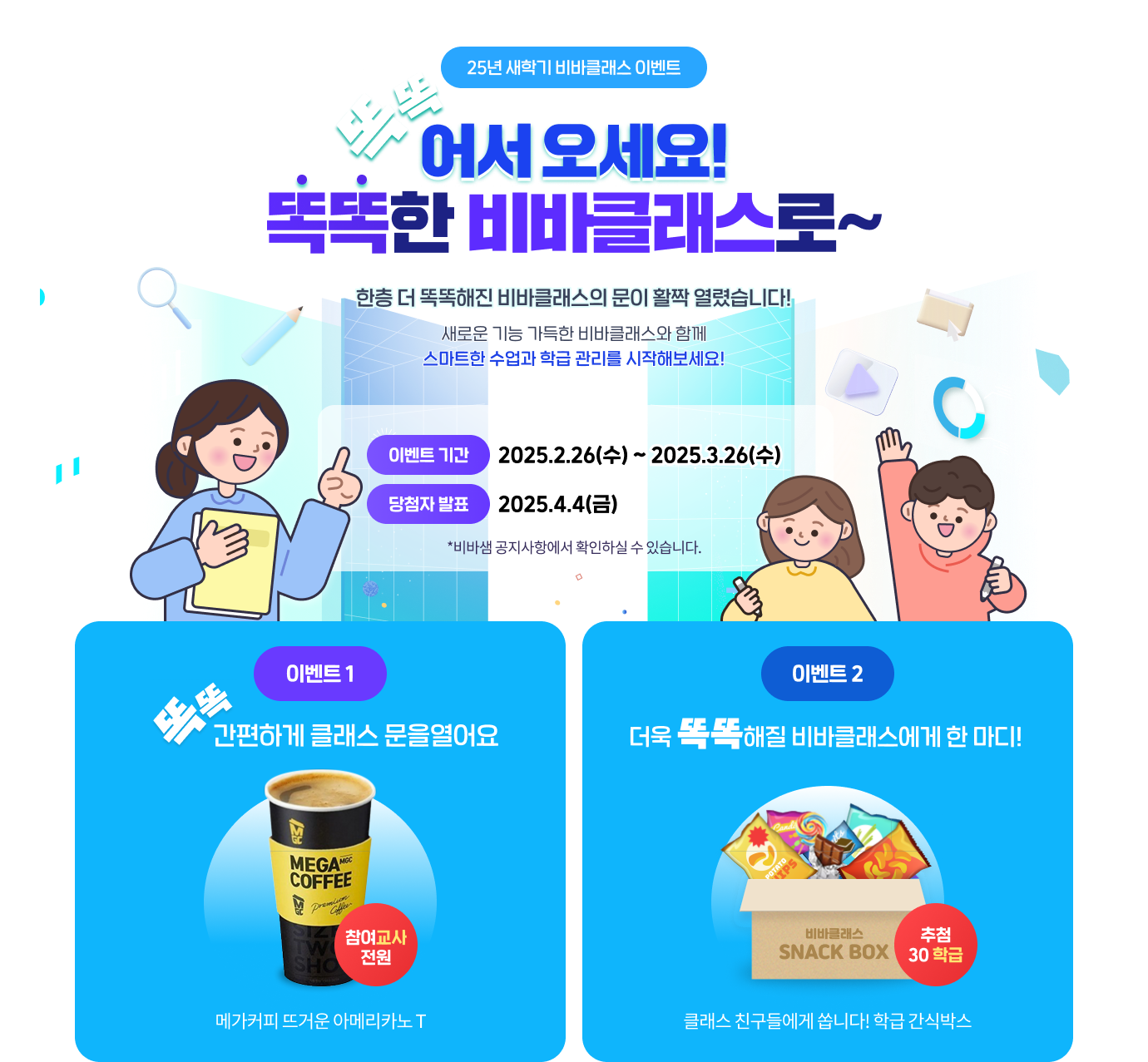 똑똑 어서오세요! 똑똑한 비바클래스로~