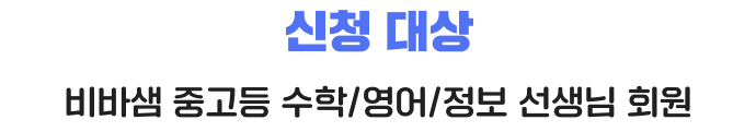 신청 대상