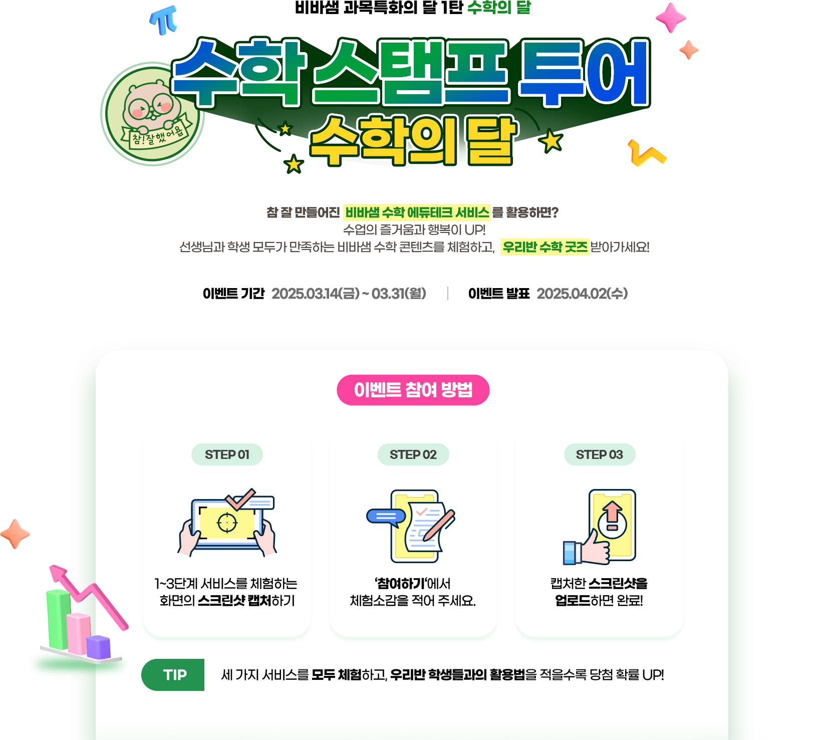 수학 스탬프 투어 수학의 달