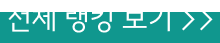 전체 랭킹 보기