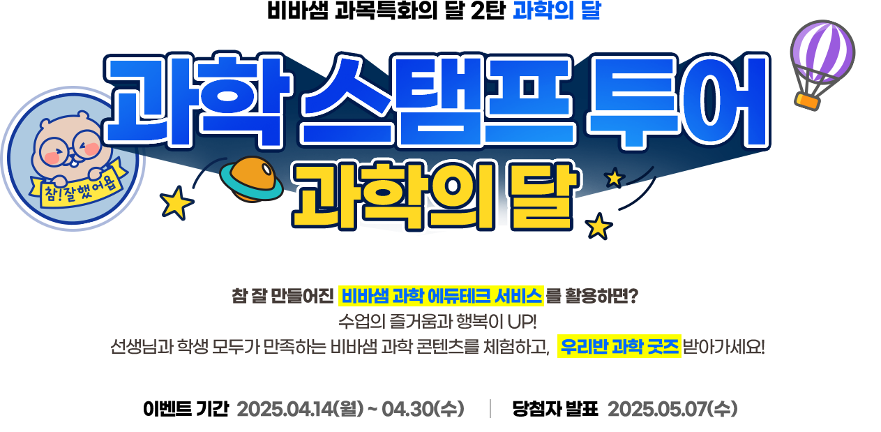 과학 스탬프 투어 과학의 달