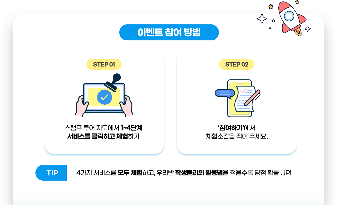 이벤트 참여 방법