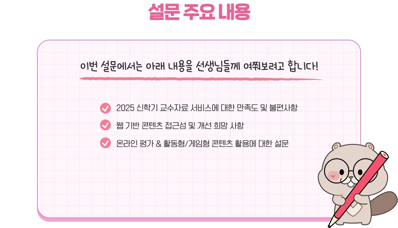 설문 주요 내영