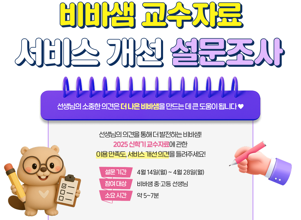 비바샘