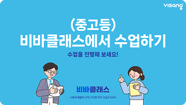 비바클래스에서 수업하기