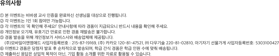 유의사항