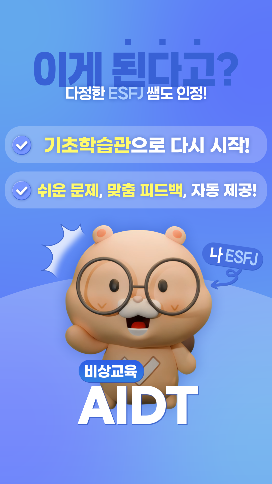 [수학_비바샘2]느린학습자 기초학습관
