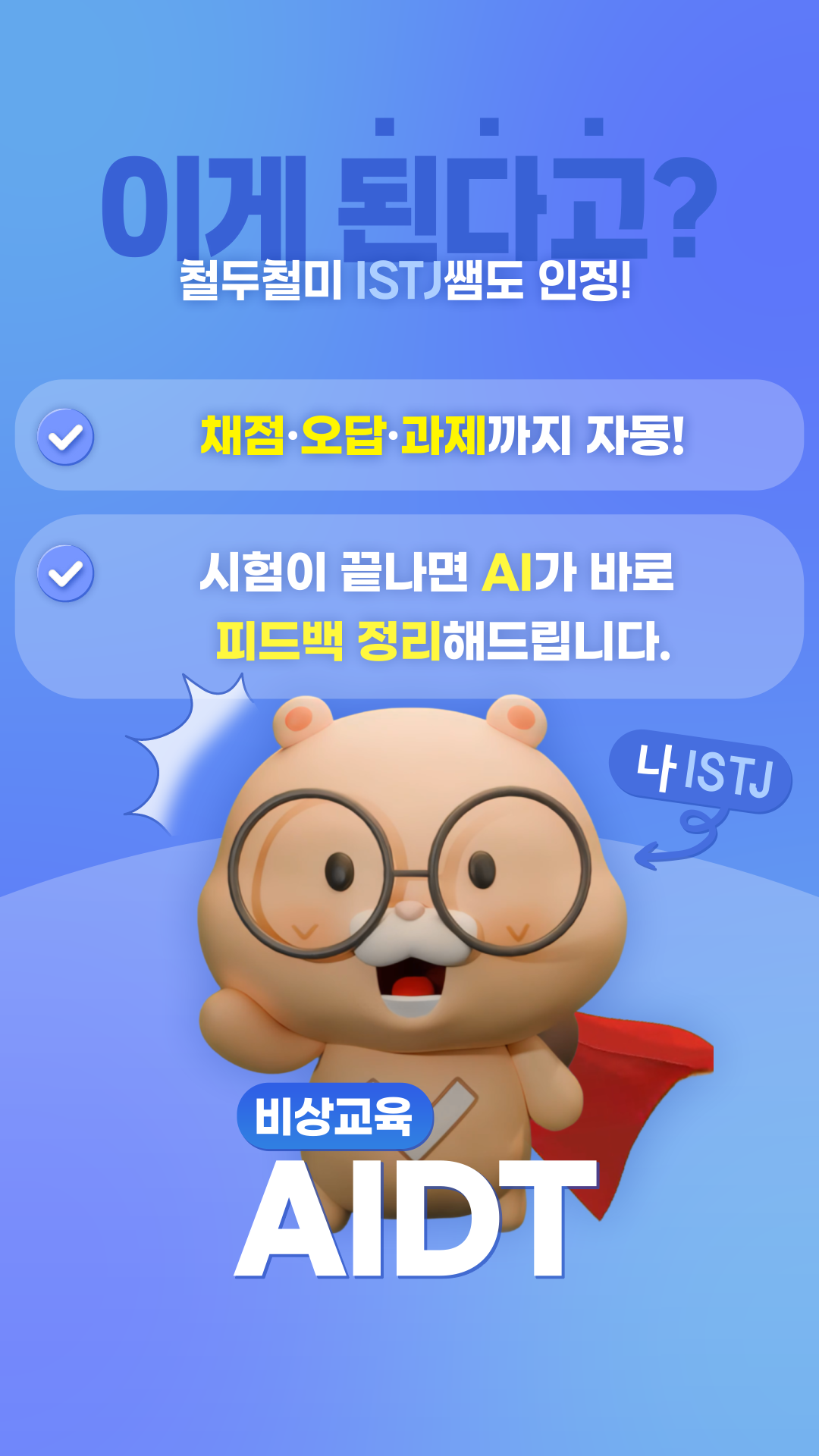 [수학_비바샘2]입체적 평가와 AI 평어