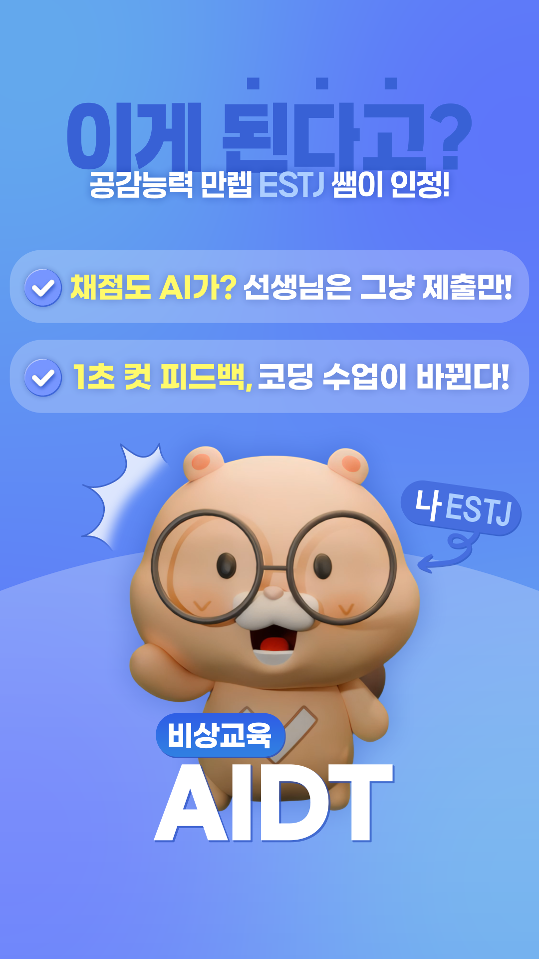 [정보_비바샘2]코딩 실습, AI가 채점