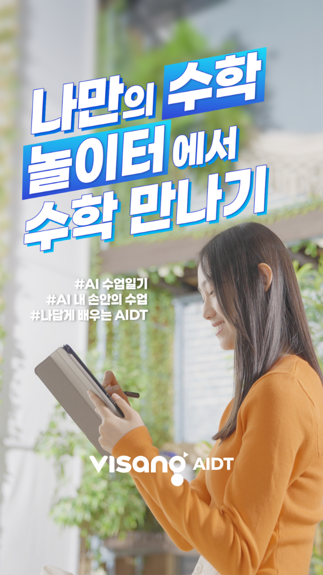 나만의 수학 놀이터에서 수학 만나기