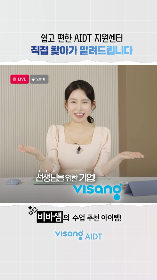 쉽고 편한 AIDT 지원센터 직접 찾아가 알려드립니다