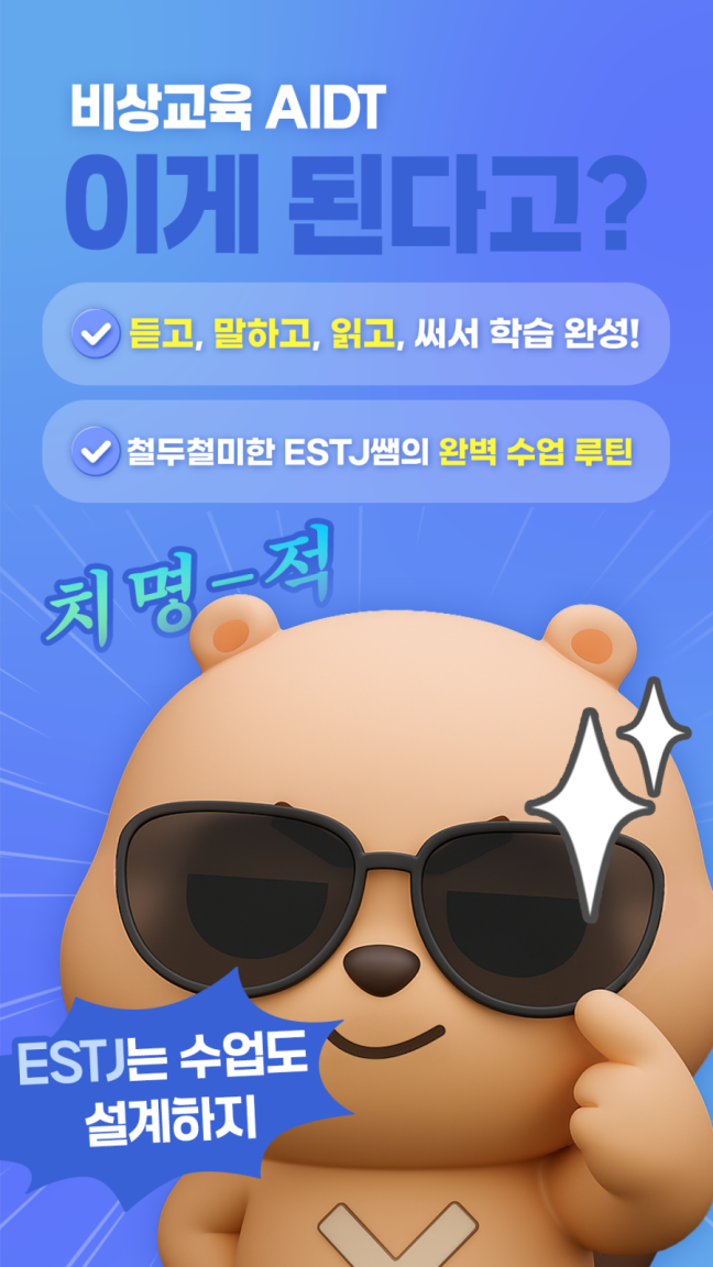 비상 AIDT 이게된다고? 치명-적