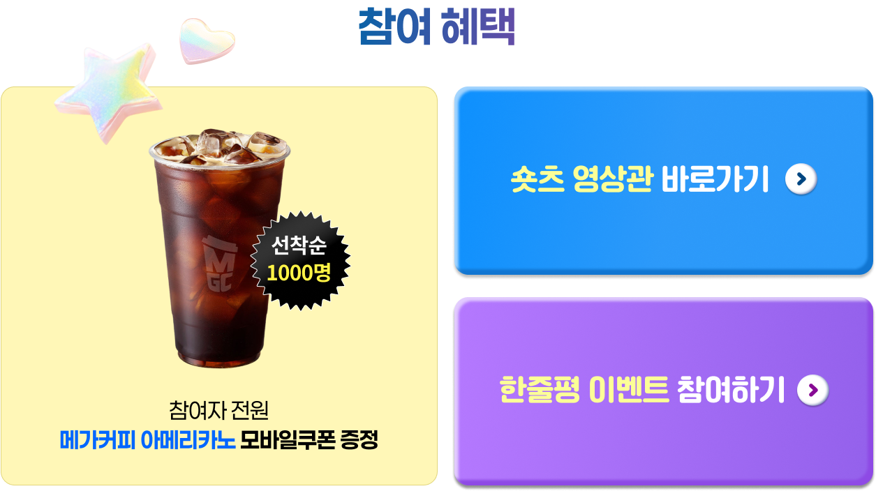 참여 혜택