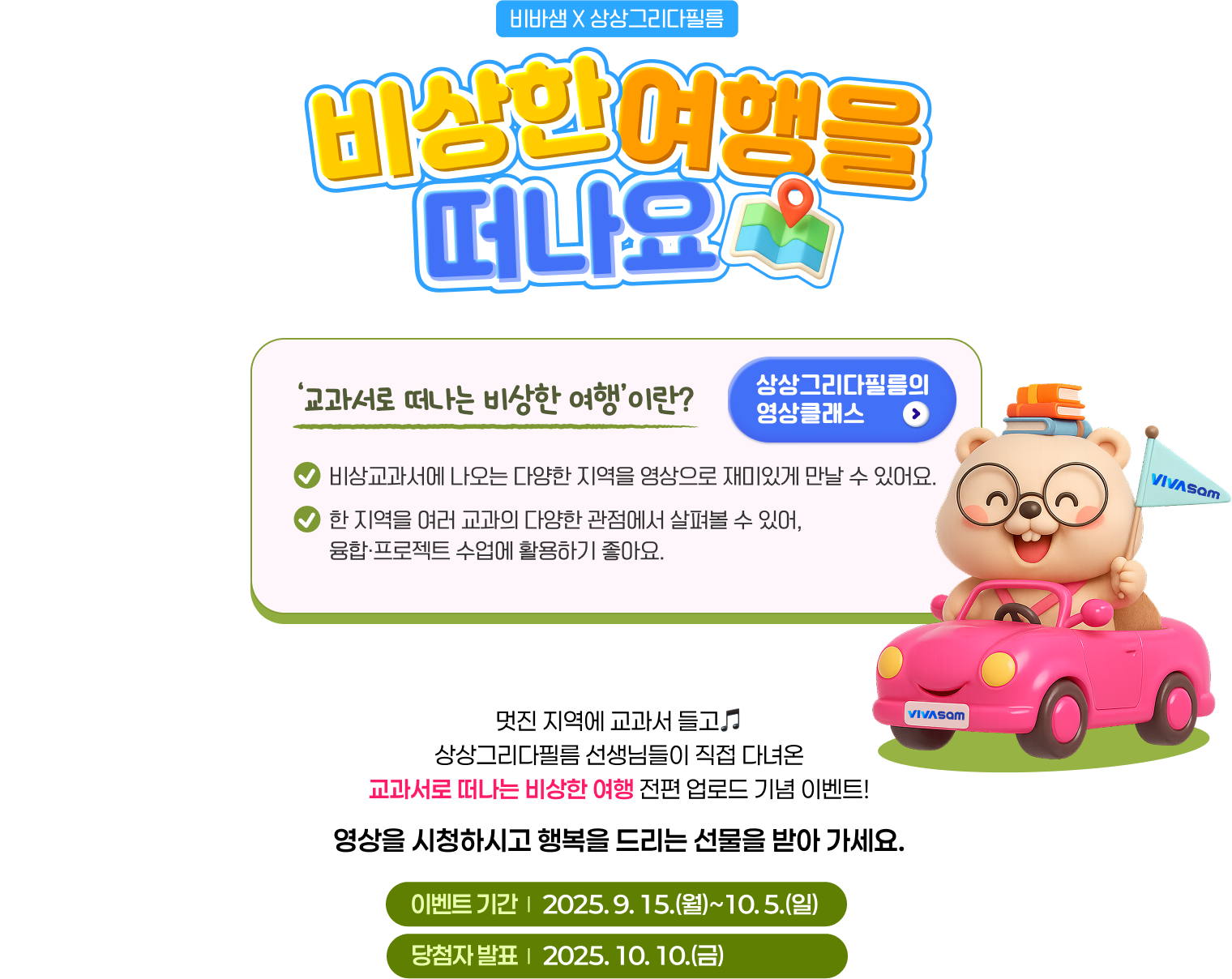 비상한 여행을 떠나요