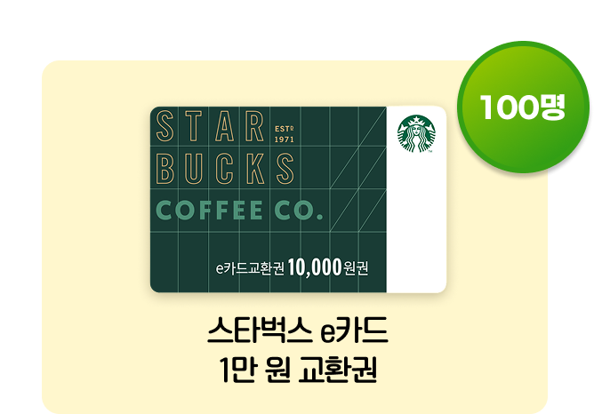 스타벅스 e카드 1만원 교환권