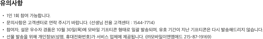 유의사항