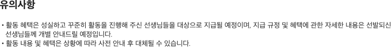 유의사항