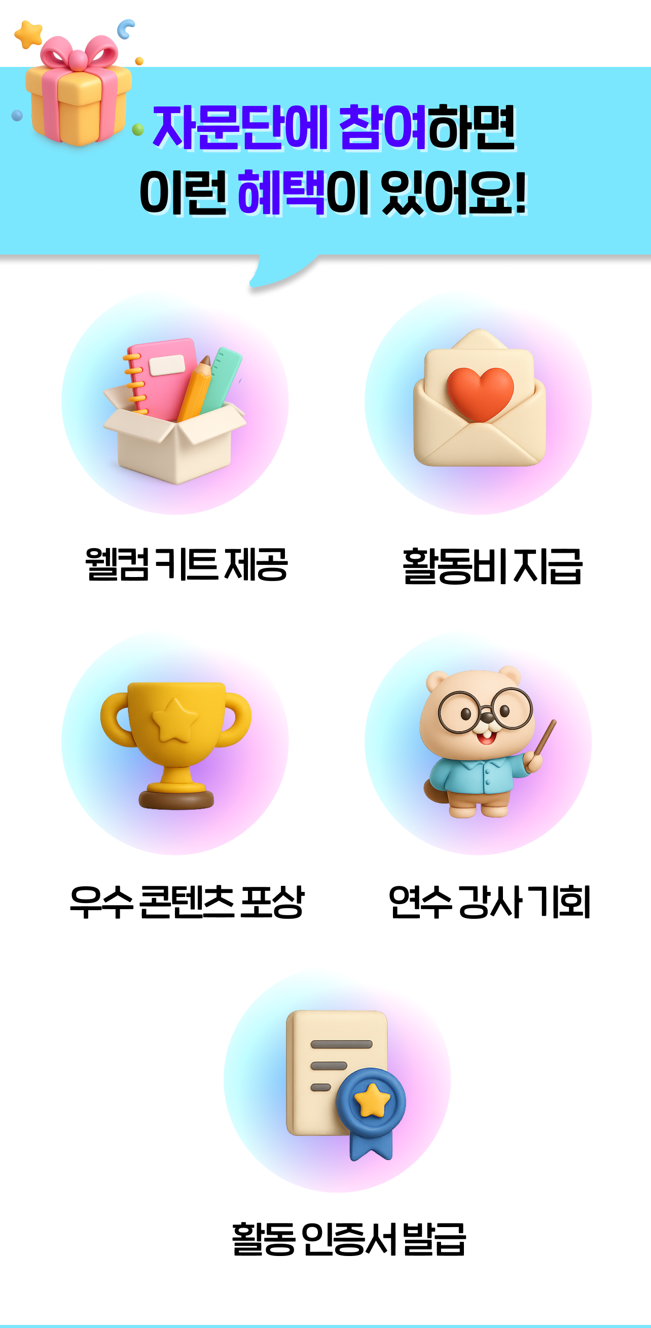 자문단에 참여하면 이런 혜택이 있어요!