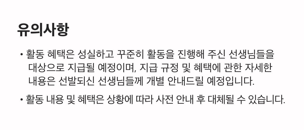 유의사항