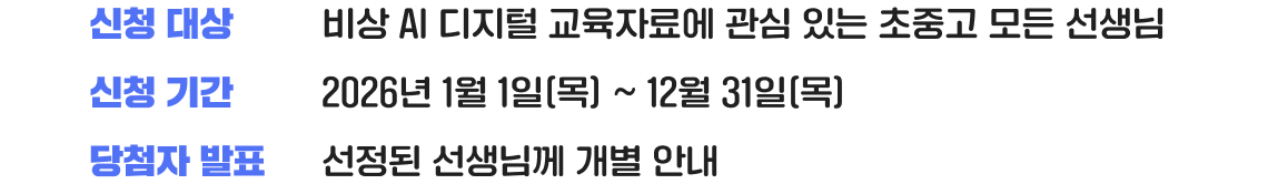 신청 대상 기간 대상