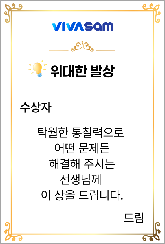 위대한 발상