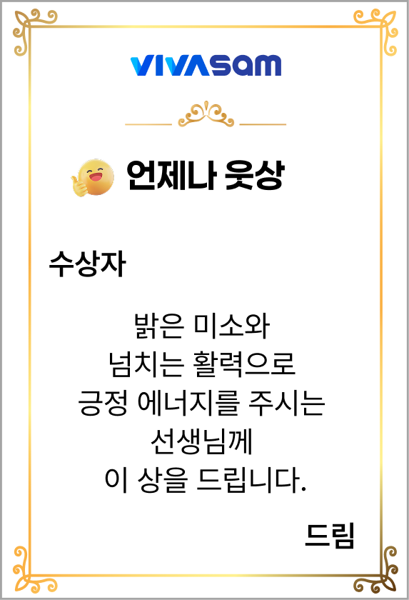 언제나 웃상