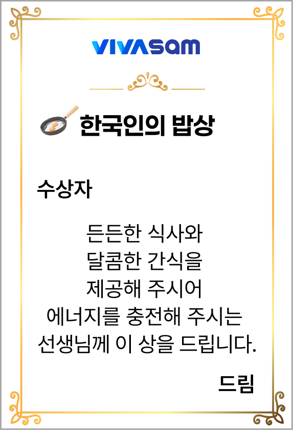 한국인의 밥상
