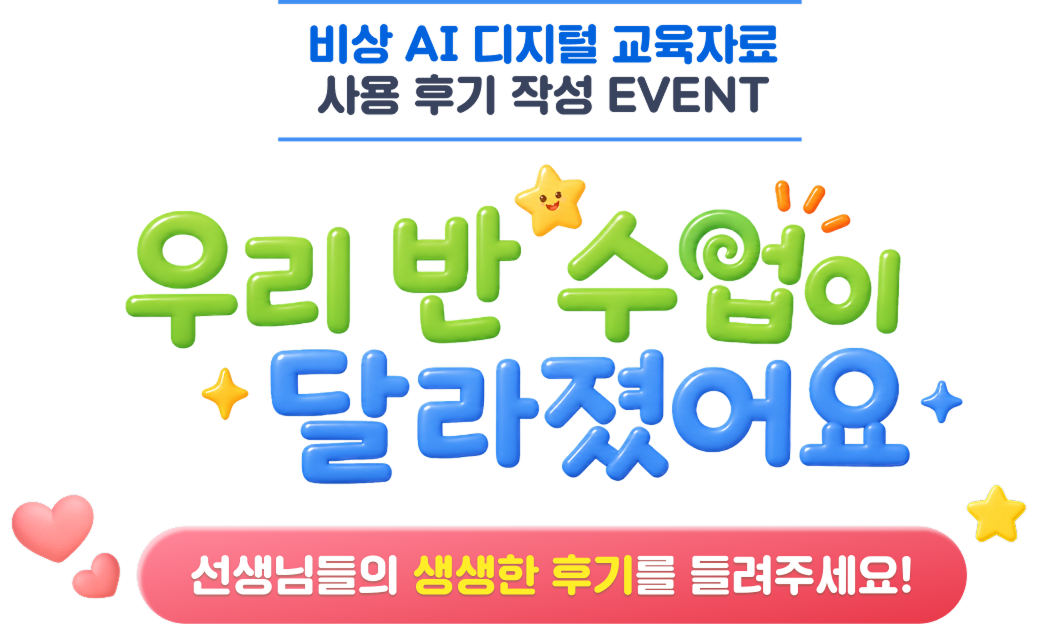 AIDT 교육자료 수업 환경 업그레이드 이벤트