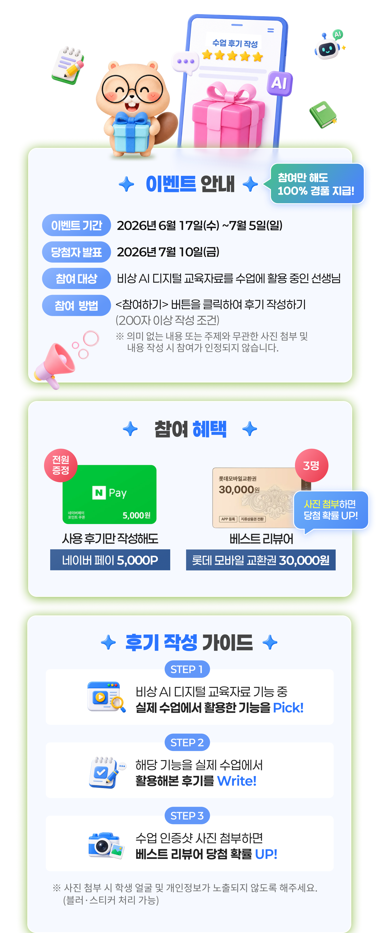 이벤트 참여 안내