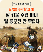 현장수업 연구대회