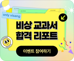 비상교과서 100% 합격 이벤트