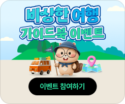비상한 여행 전편 업로드 이벤트