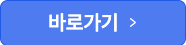 바로가기