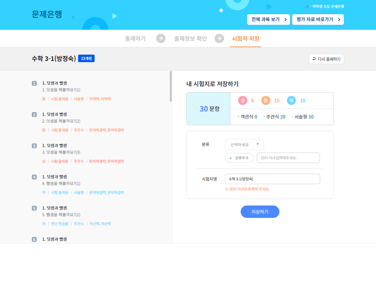 시험지 저장