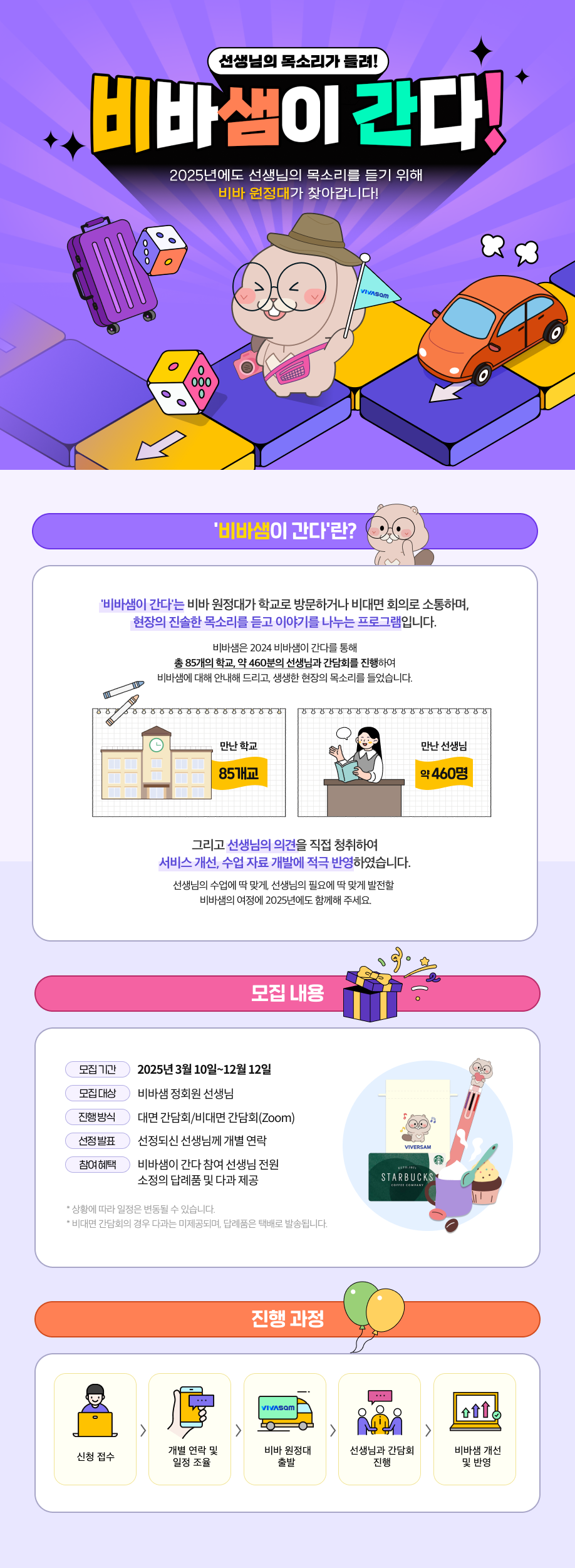 비바샘이 간다