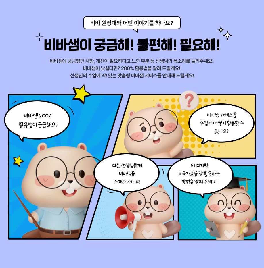 비바샘이 간다
