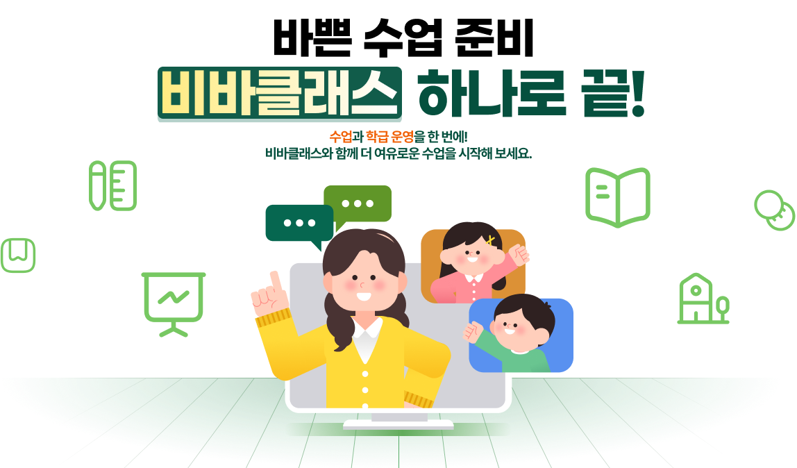 2025년 신학기 준비 비바클래스 하나로 끝
