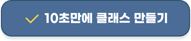 10초만에 클래스 만들기